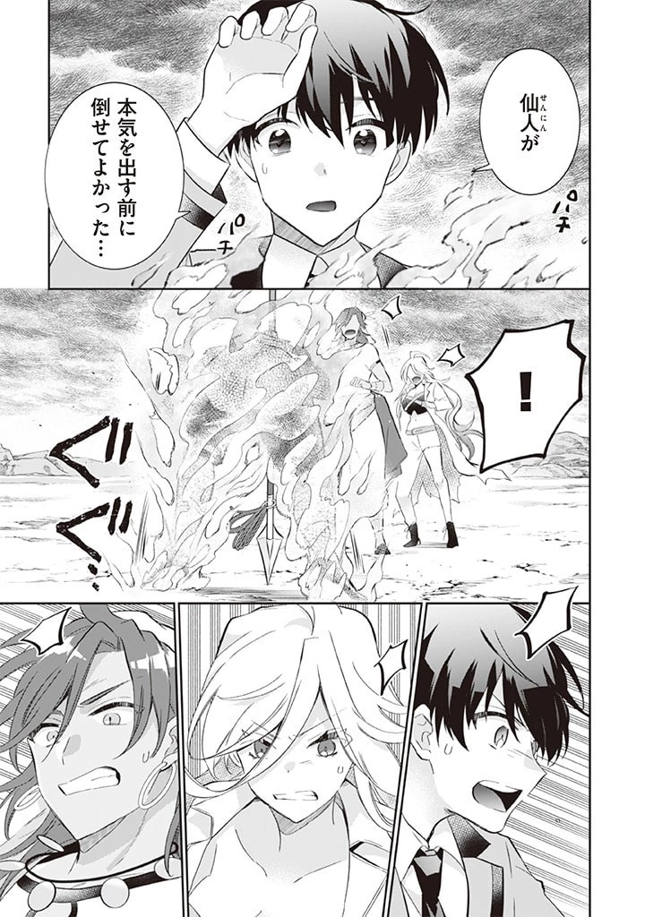 地味な剣聖はそれでも最強です 第58話 - 9