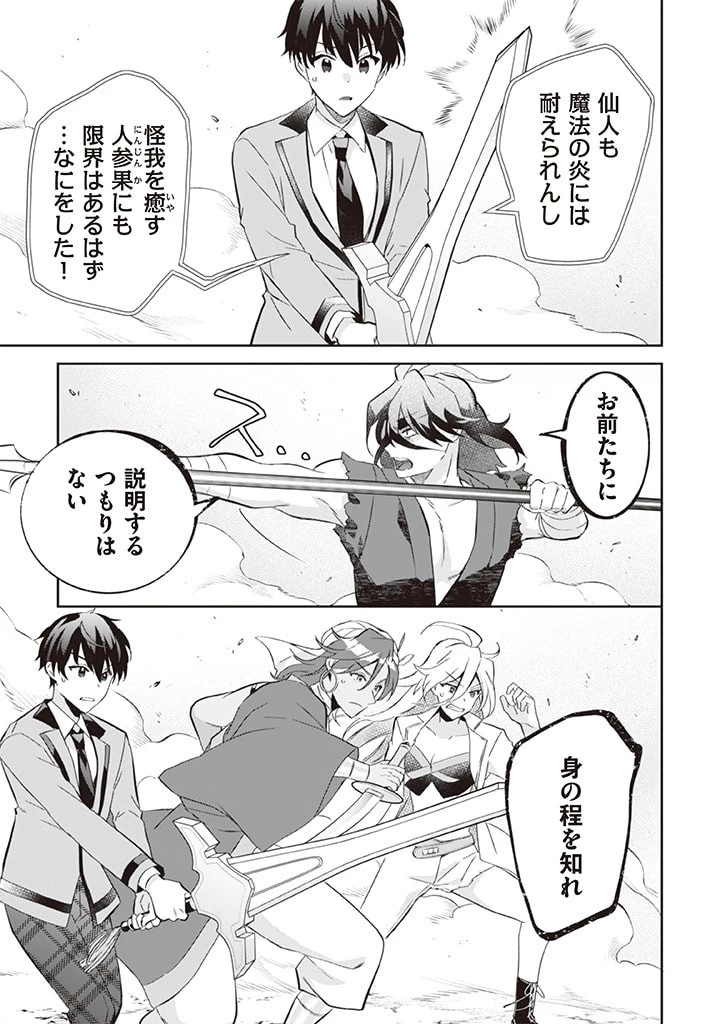 地味な剣聖はそれでも最強です 第58話 - 11