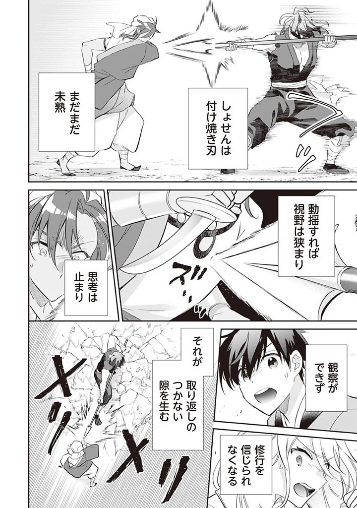 地味な剣聖はそれでも最強です 第58話 - 12