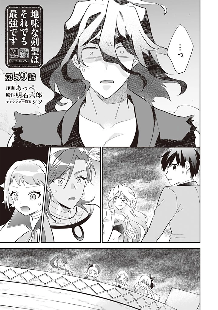 地味な剣聖はそれでも最強です 第59話 - 1