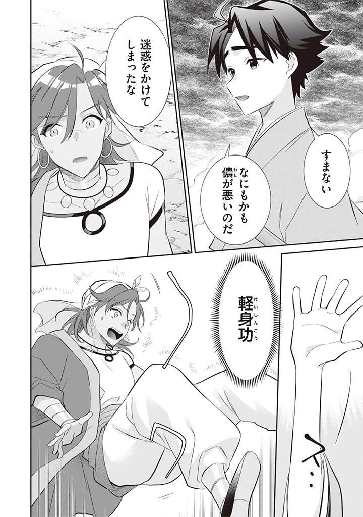 地味な剣聖はそれでも最強です 第59話 - 2