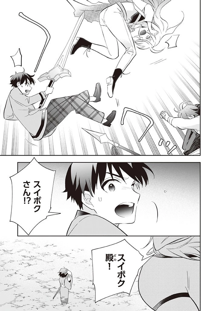地味な剣聖はそれでも最強です 第59話 - 3