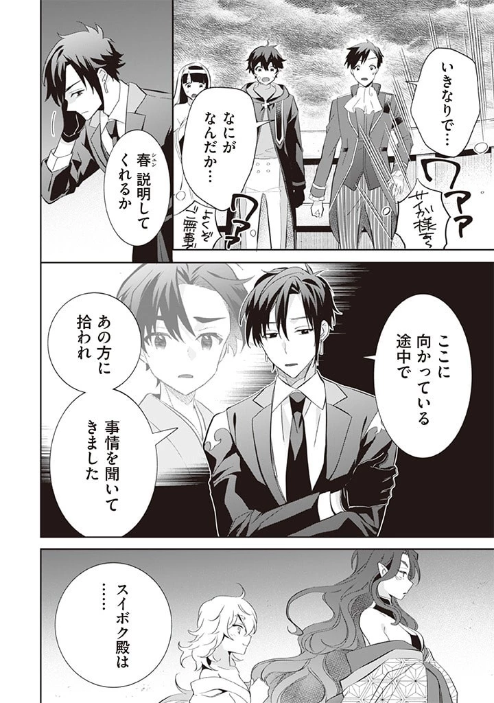 地味な剣聖はそれでも最強です 第59話 - 6