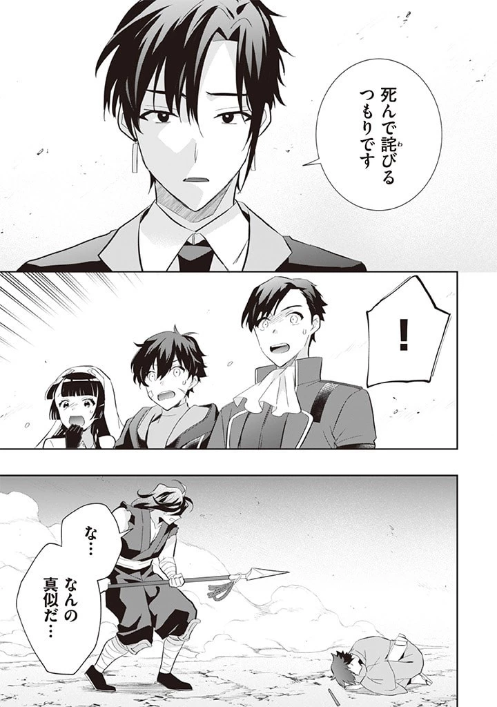 地味な剣聖はそれでも最強です 第59話 - 7