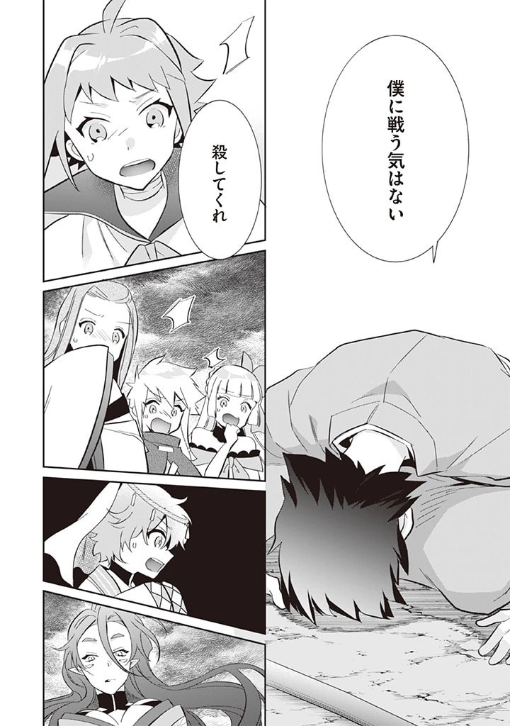 地味な剣聖はそれでも最強です 第59話 - 8