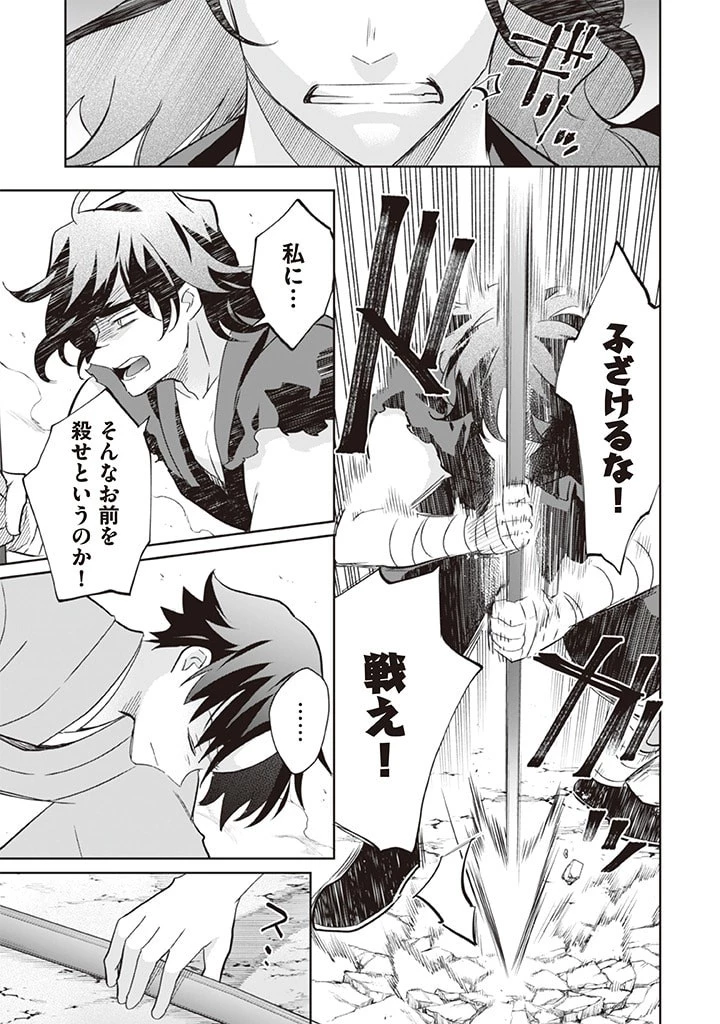 地味な剣聖はそれでも最強です 第59話 - 9