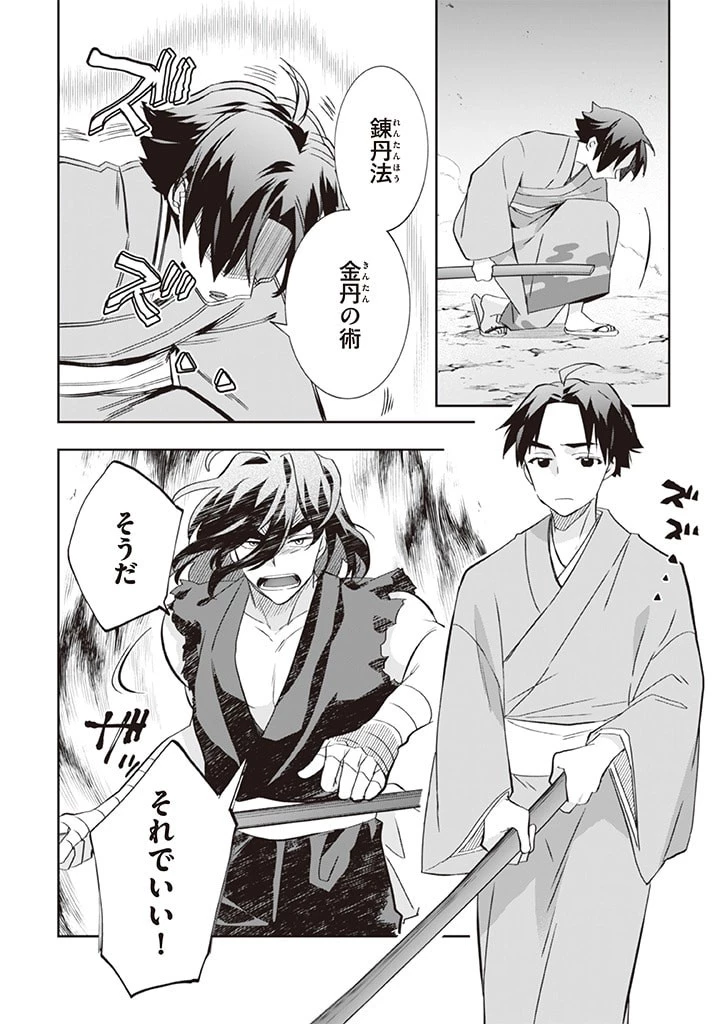 地味な剣聖はそれでも最強です 第59話 - 10
