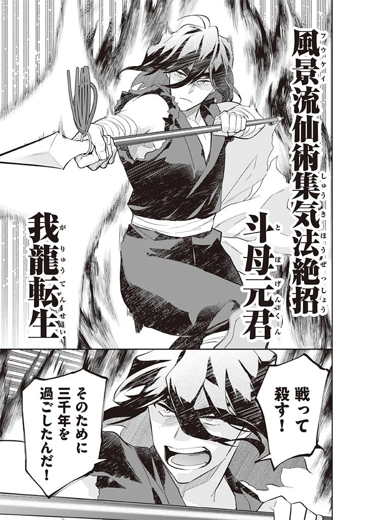 地味な剣聖はそれでも最強です 第59話 - 11