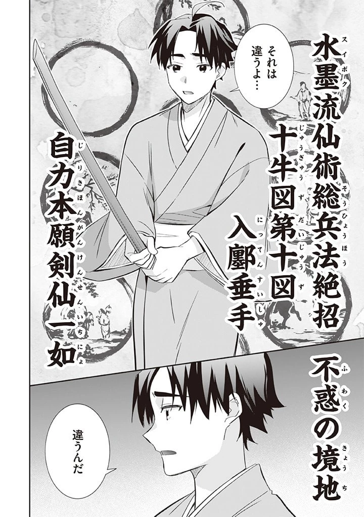 地味な剣聖はそれでも最強です 第59話 - 12