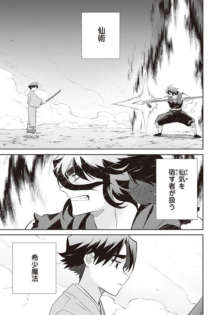 地味な剣聖はそれでも最強です 第59話 - 13