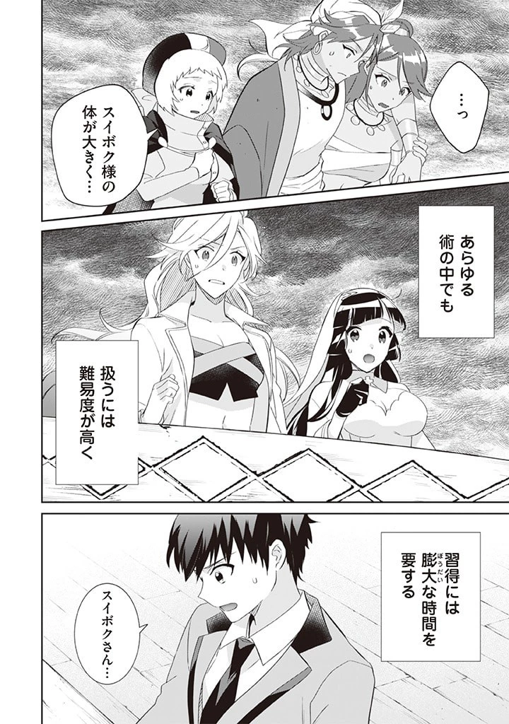 地味な剣聖はそれでも最強です 第59話 - 14
