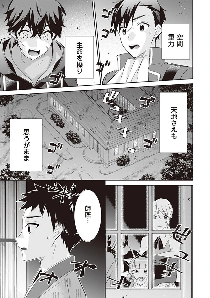 地味な剣聖はそれでも最強です 第59話 - 15