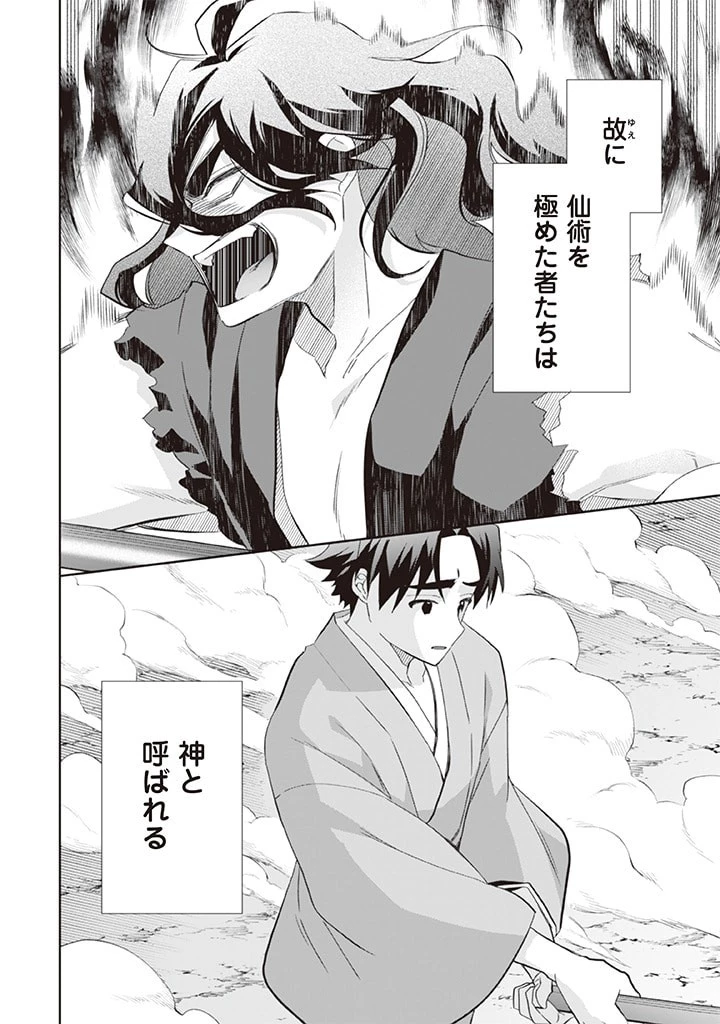 地味な剣聖はそれでも最強です 第59話 - 16