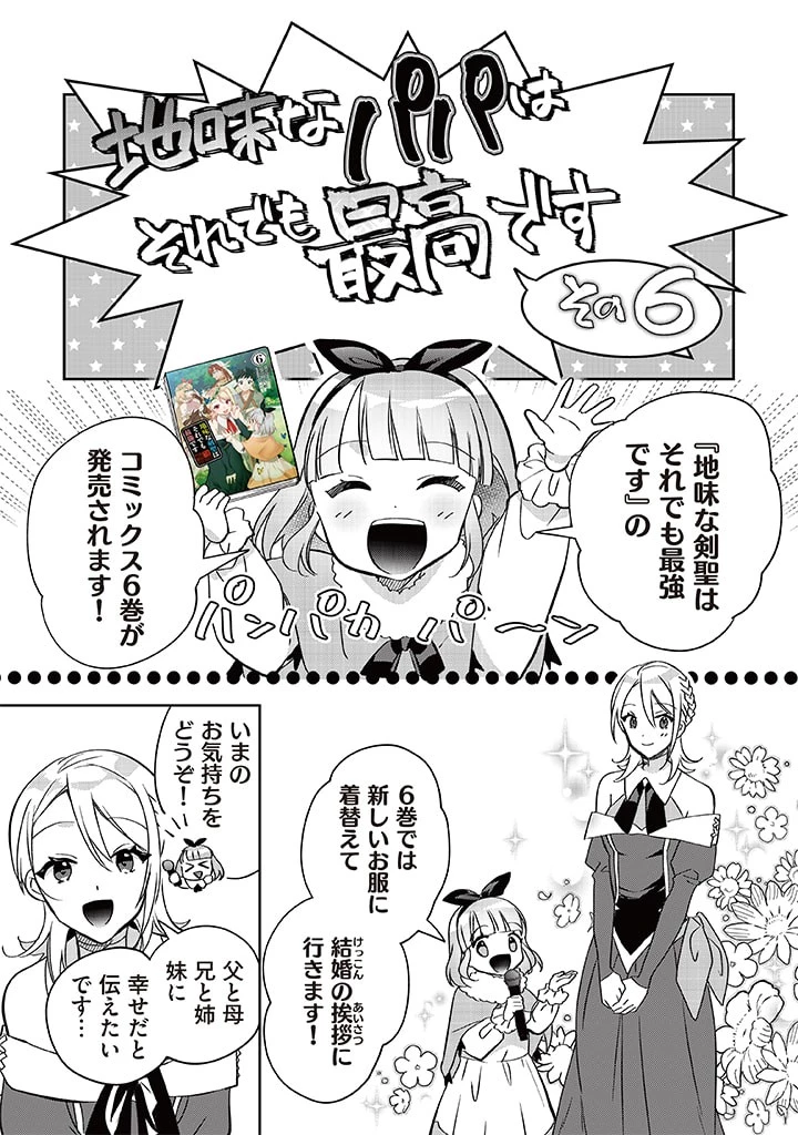 地味な剣聖はそれでも最強です 第60話 - 1