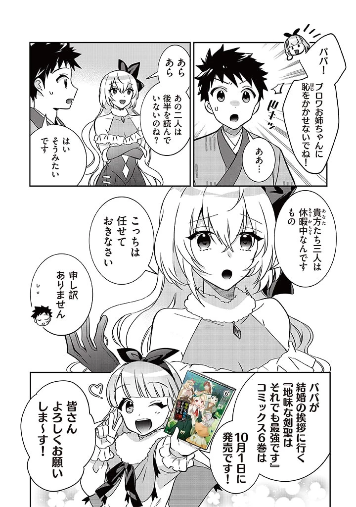 地味な剣聖はそれでも最強です 第60話 - 2