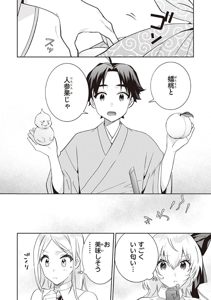 地味な剣聖はそれでも最強です 第64話 - 2