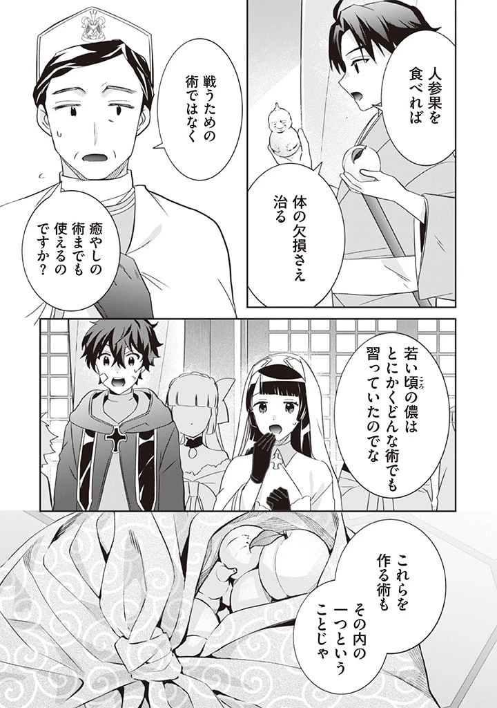 地味な剣聖はそれでも最強です 第64話 - 3