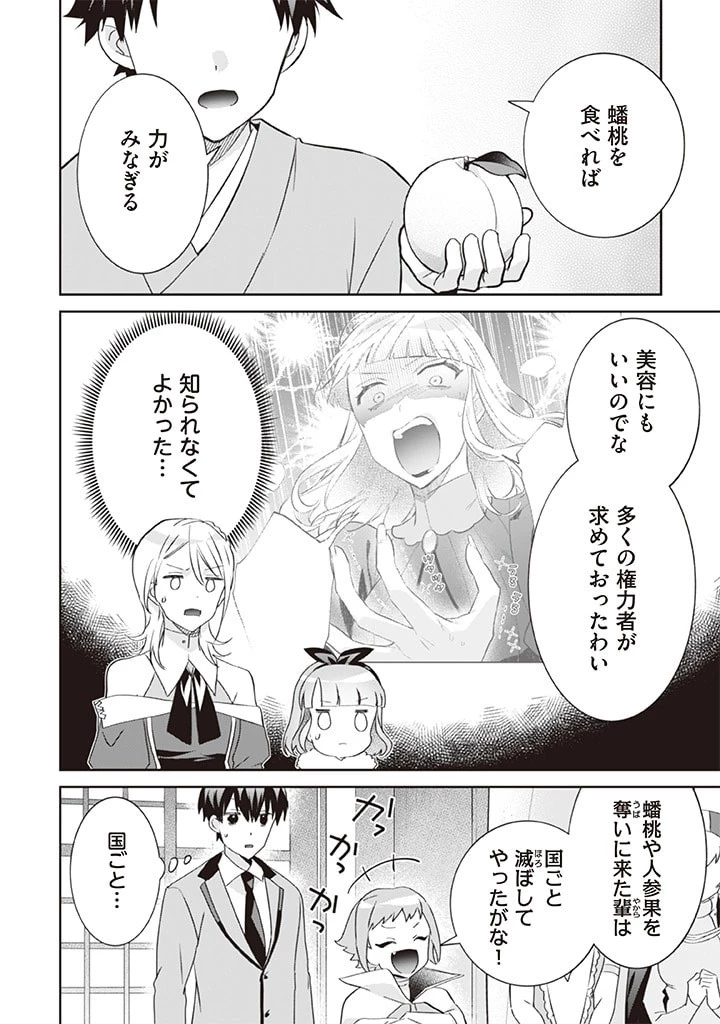 地味な剣聖はそれでも最強です 第64話 - 4