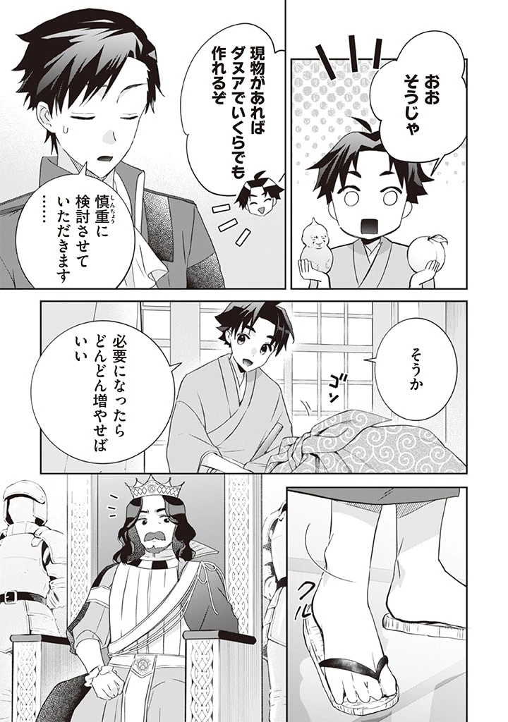 地味な剣聖はそれでも最強です 第64話 - 5