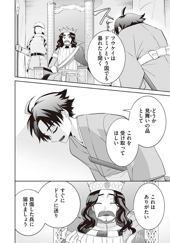 地味な剣聖はそれでも最強です 第64話 - 6