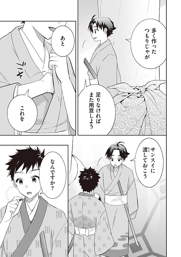 地味な剣聖はそれでも最強です 第64話 - 7