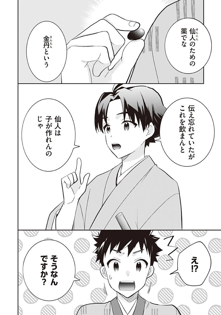 地味な剣聖はそれでも最強です 第64話 - 8