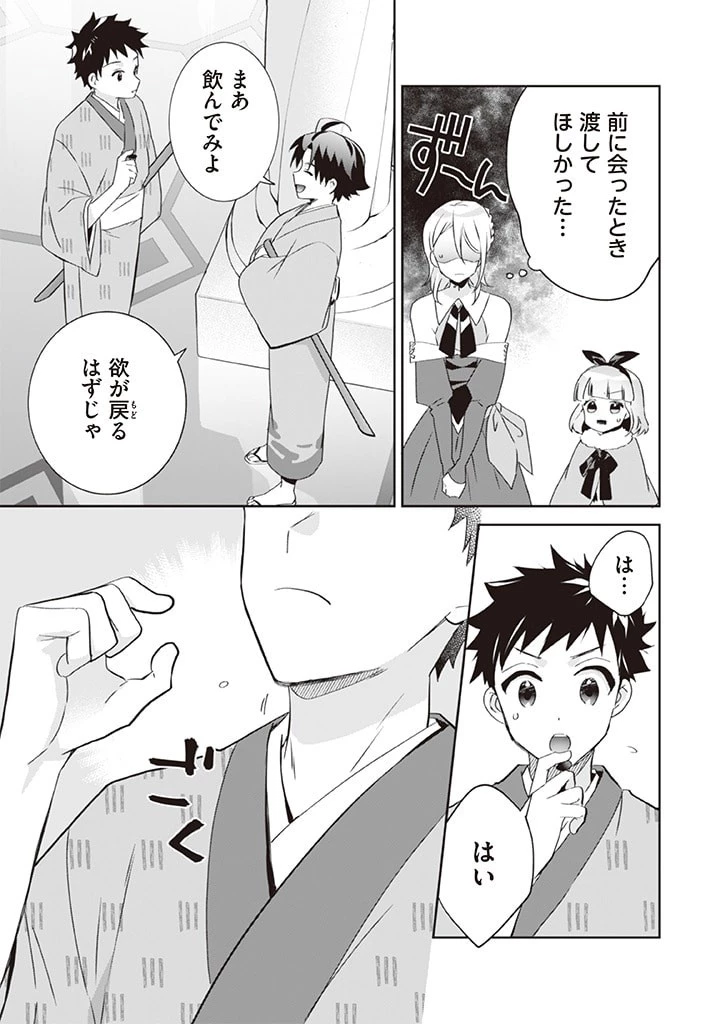 地味な剣聖はそれでも最強です 第64話 - 9