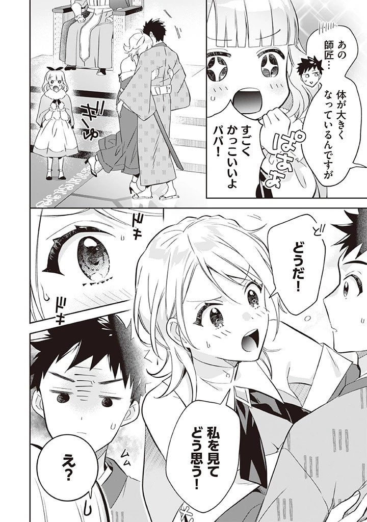 地味な剣聖はそれでも最強です 第64話 - 12