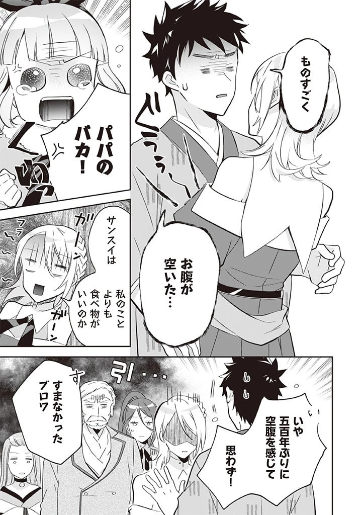 地味な剣聖はそれでも最強です 第64話 - 13