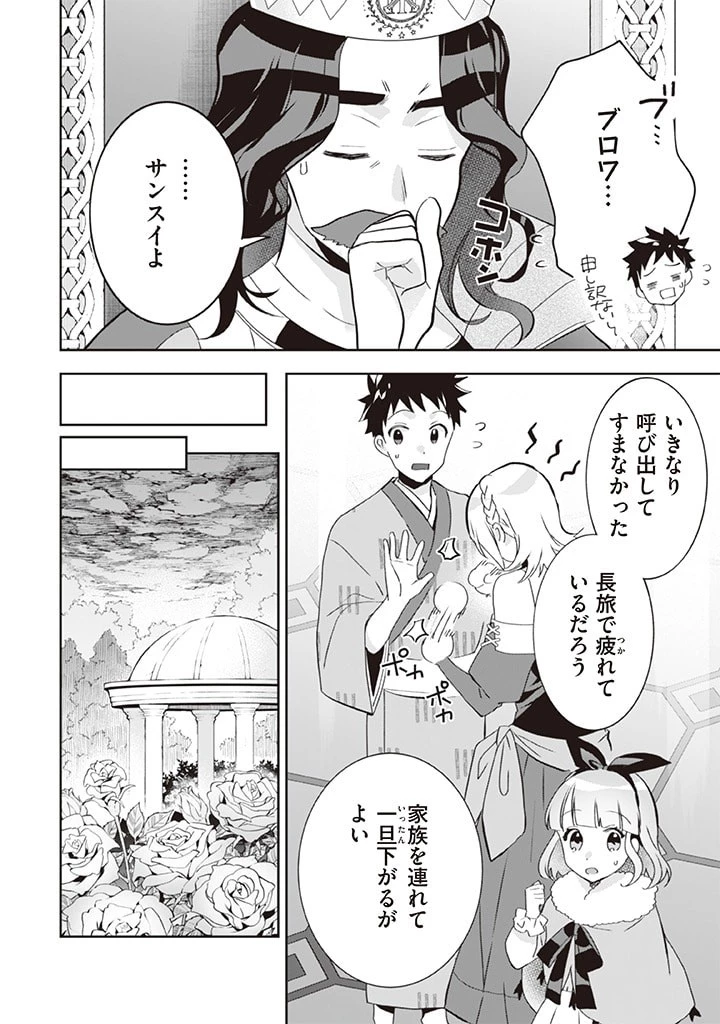 地味な剣聖はそれでも最強です 第64話 - 14