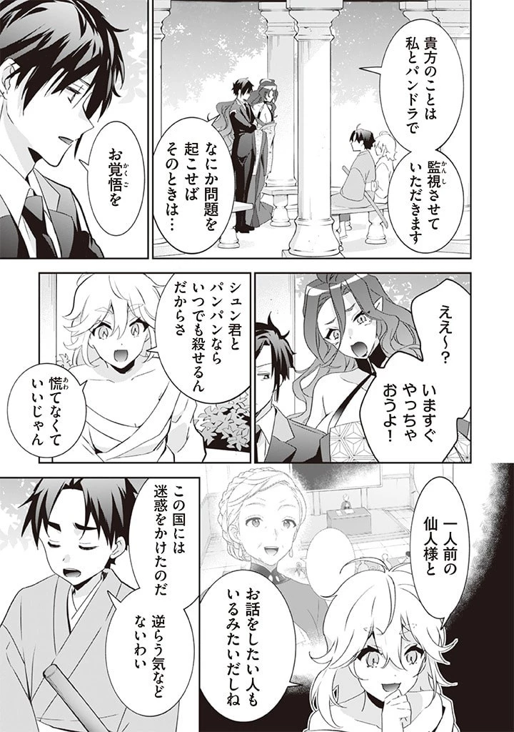 地味な剣聖はそれでも最強です 第64話 - 15