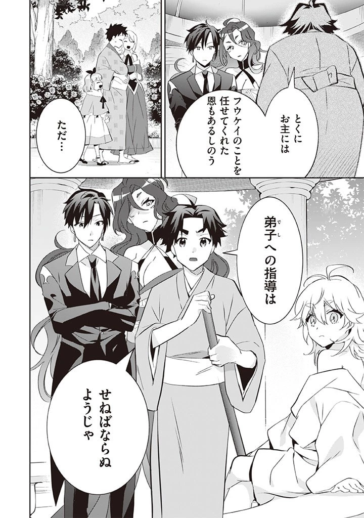 地味な剣聖はそれでも最強です 第64話 - 16
