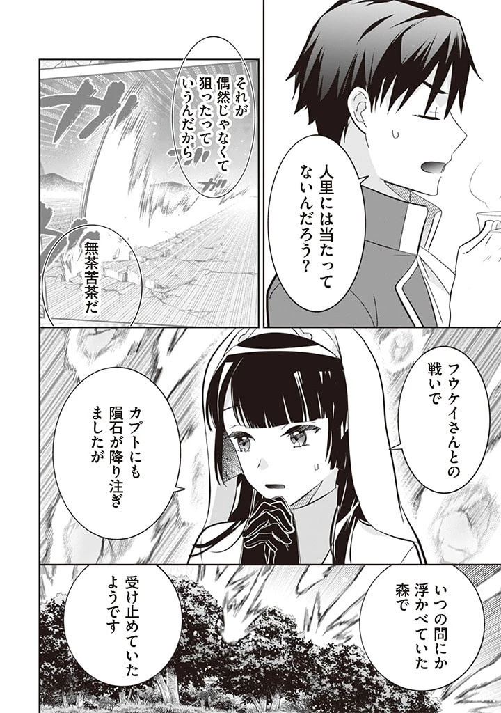 地味な剣聖はそれでも最強です 第66話 - 2