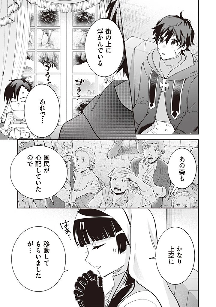 地味な剣聖はそれでも最強です 第66話 - 3