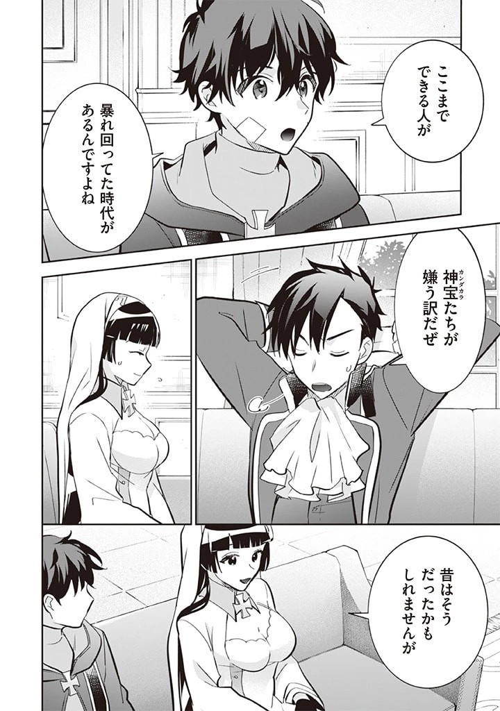 地味な剣聖はそれでも最強です 第66話 - 4