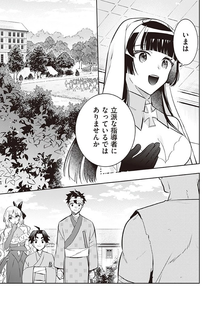 地味な剣聖はそれでも最強です 第66話 - 5