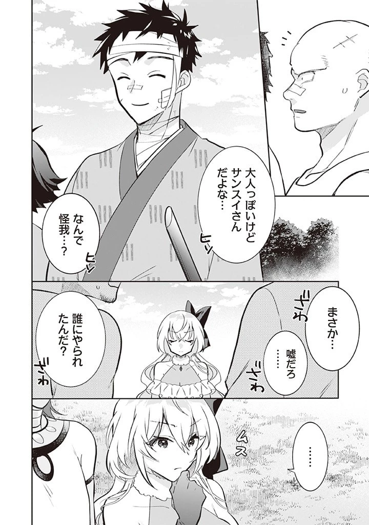 地味な剣聖はそれでも最強です 第66話 - 6