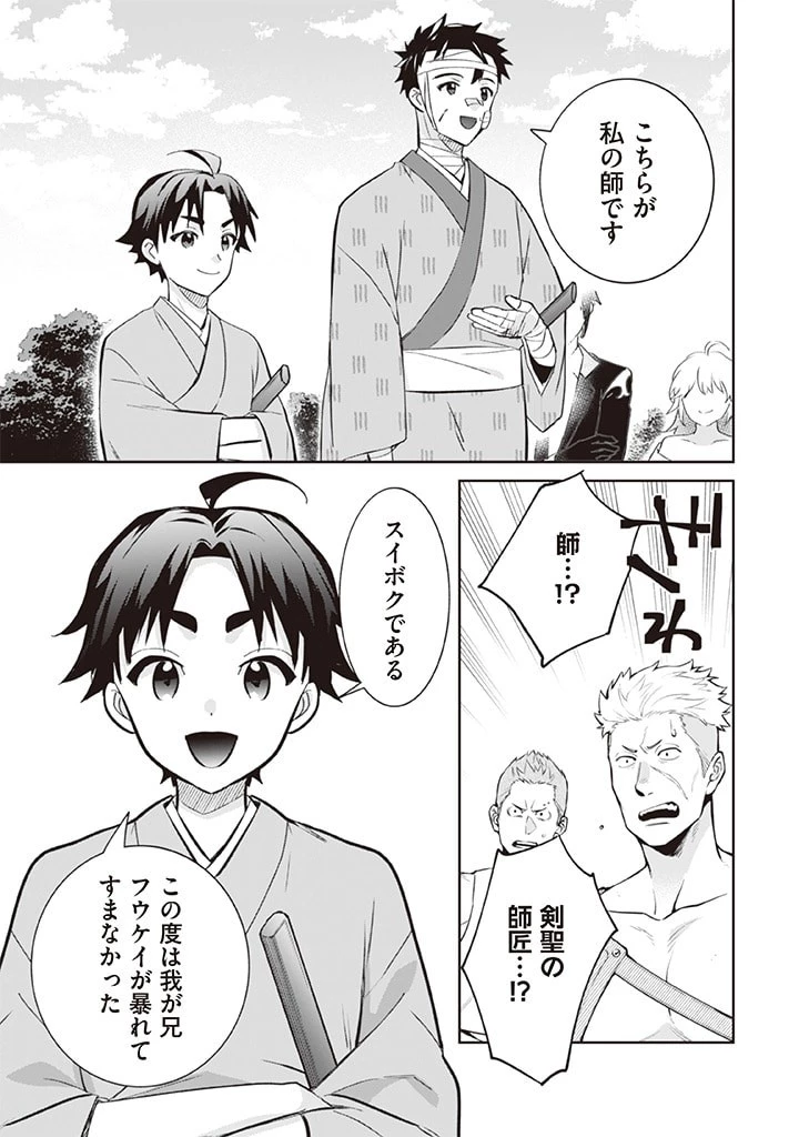 地味な剣聖はそれでも最強です 第66話 - 7