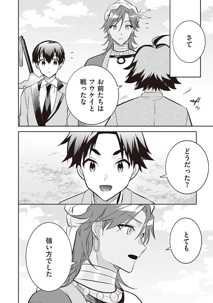 地味な剣聖はそれでも最強です 第66話 - 8