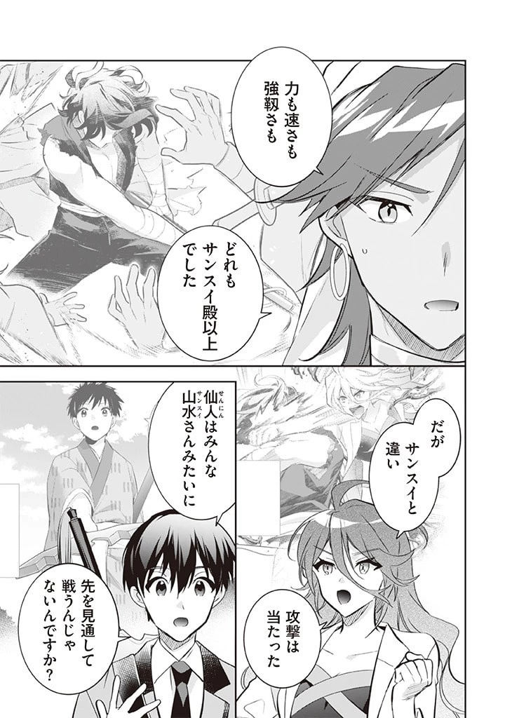 地味な剣聖はそれでも最強です 第66話 - 9