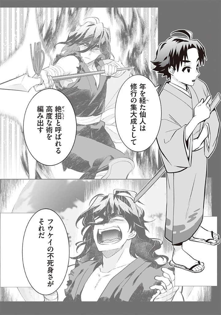 地味な剣聖はそれでも最強です 第66話 - 10