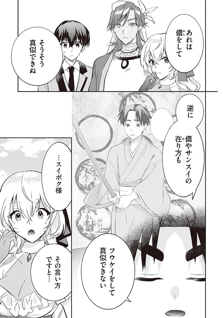 地味な剣聖はそれでも最強です 第66話 - 11