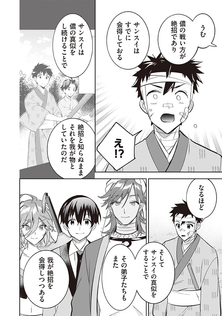 地味な剣聖はそれでも最強です 第66話 - 12