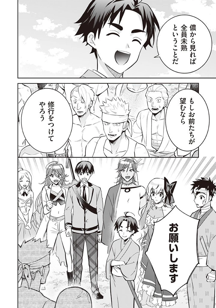 地味な剣聖はそれでも最強です 第66話 - 14
