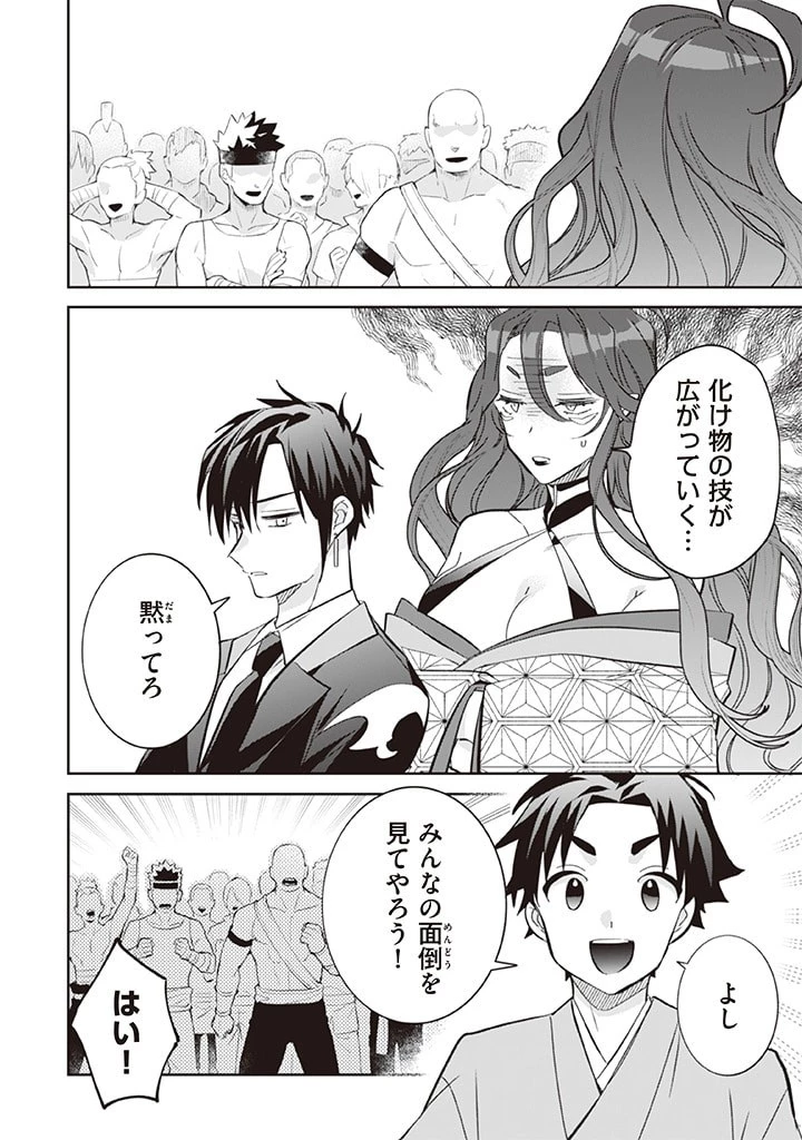 地味な剣聖はそれでも最強です 第67話 - 2