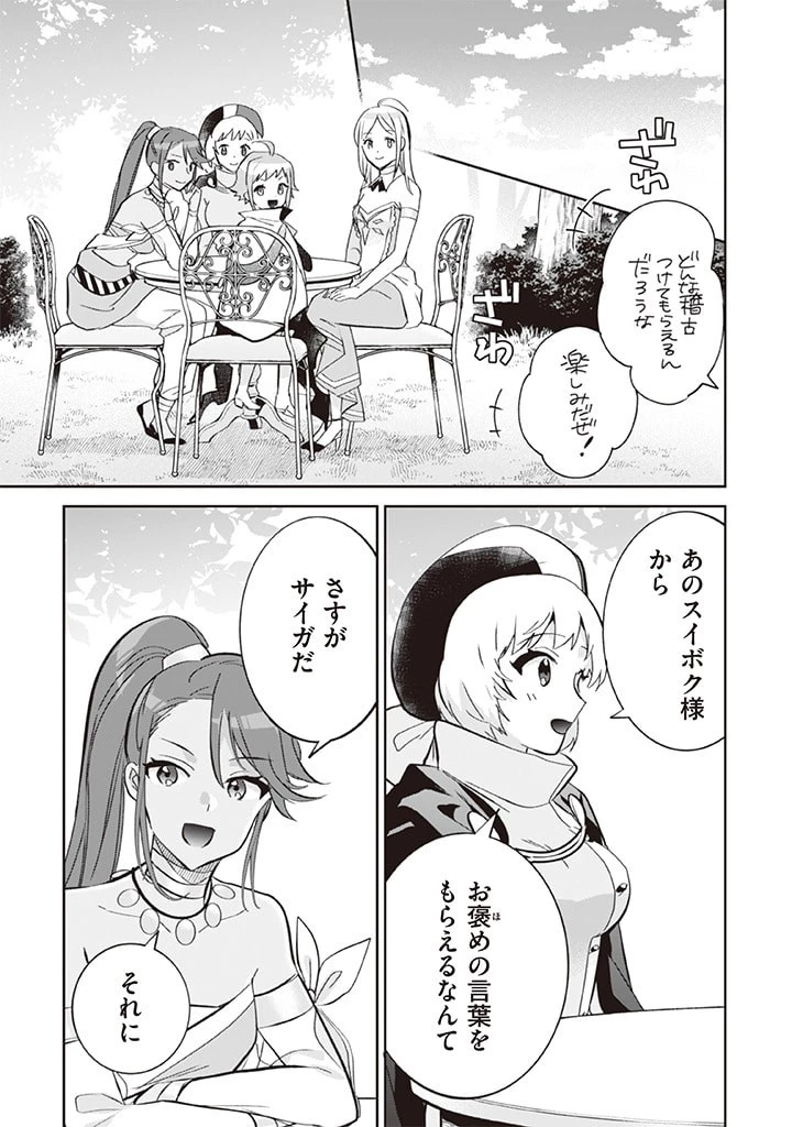 地味な剣聖はそれでも最強です 第67話 - 3