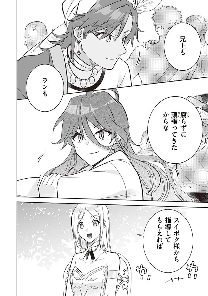 地味な剣聖はそれでも最強です 第67話 - 4