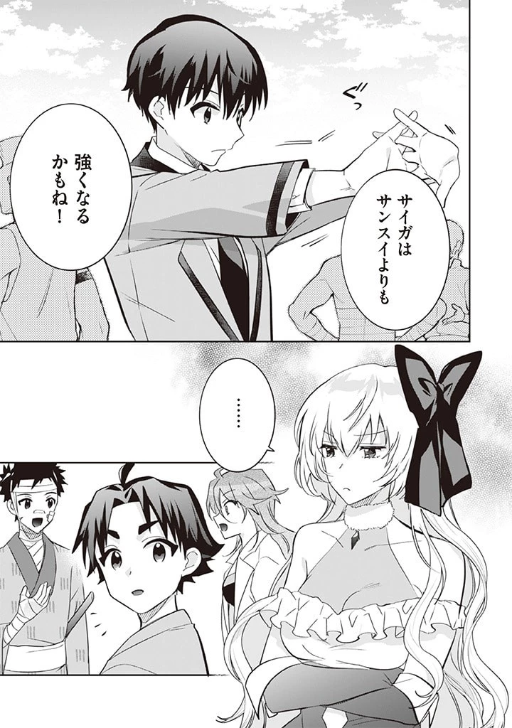 地味な剣聖はそれでも最強です 第67話 - 5