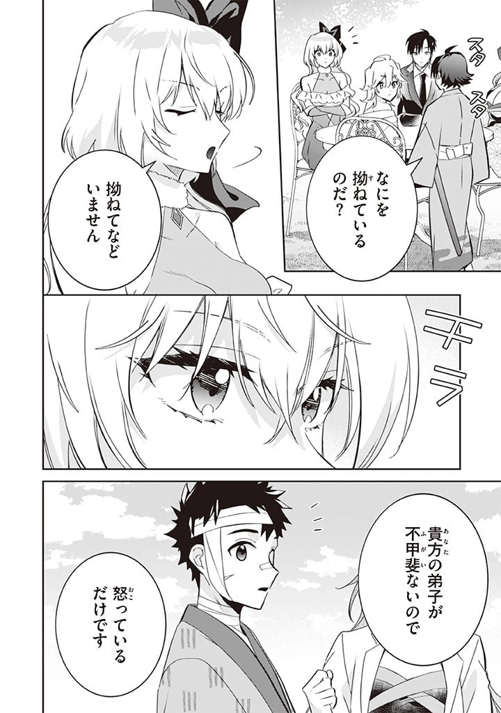 地味な剣聖はそれでも最強です 第67話 - 6
