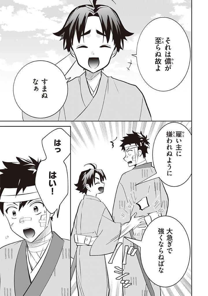 地味な剣聖はそれでも最強です 第67話 - 7